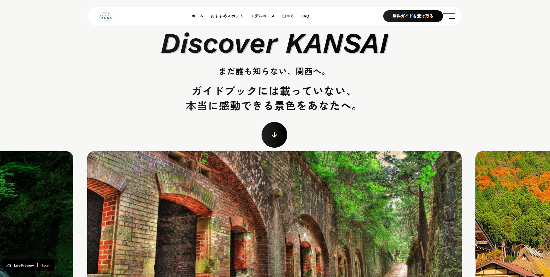 関西ローカルトラベル旅行紹介LP