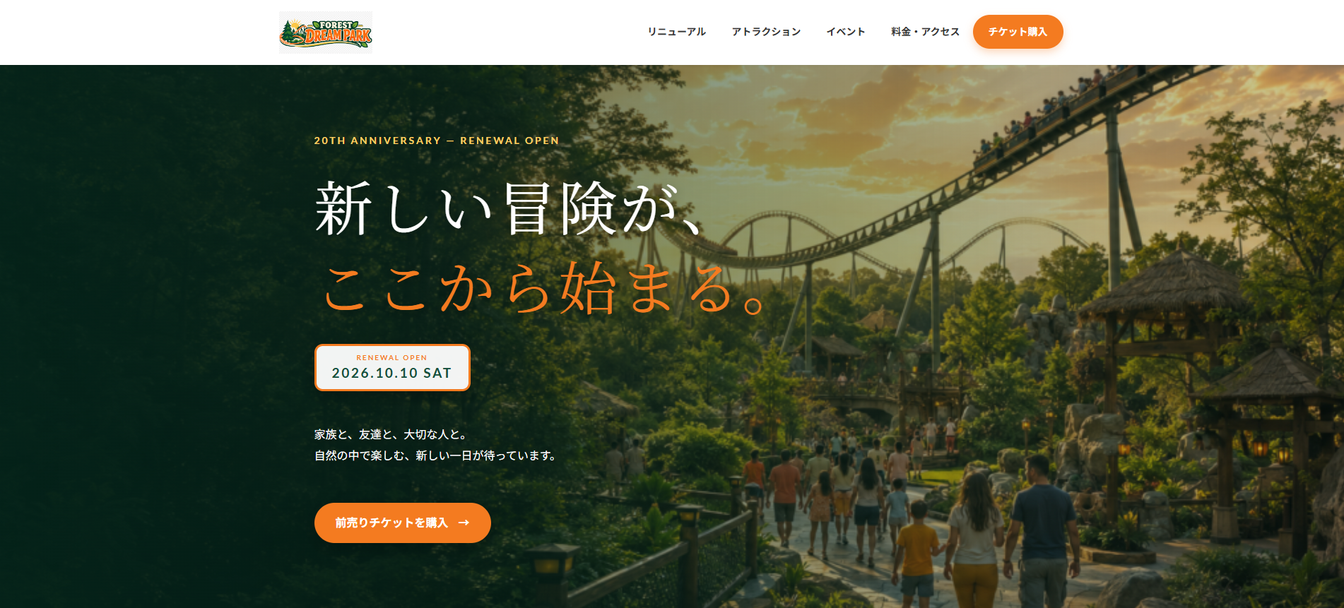 FOREST DREAM PARKリニューアルオープン告知LP